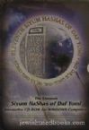 The Eleventh Siyum HaShas of Daf Yomi